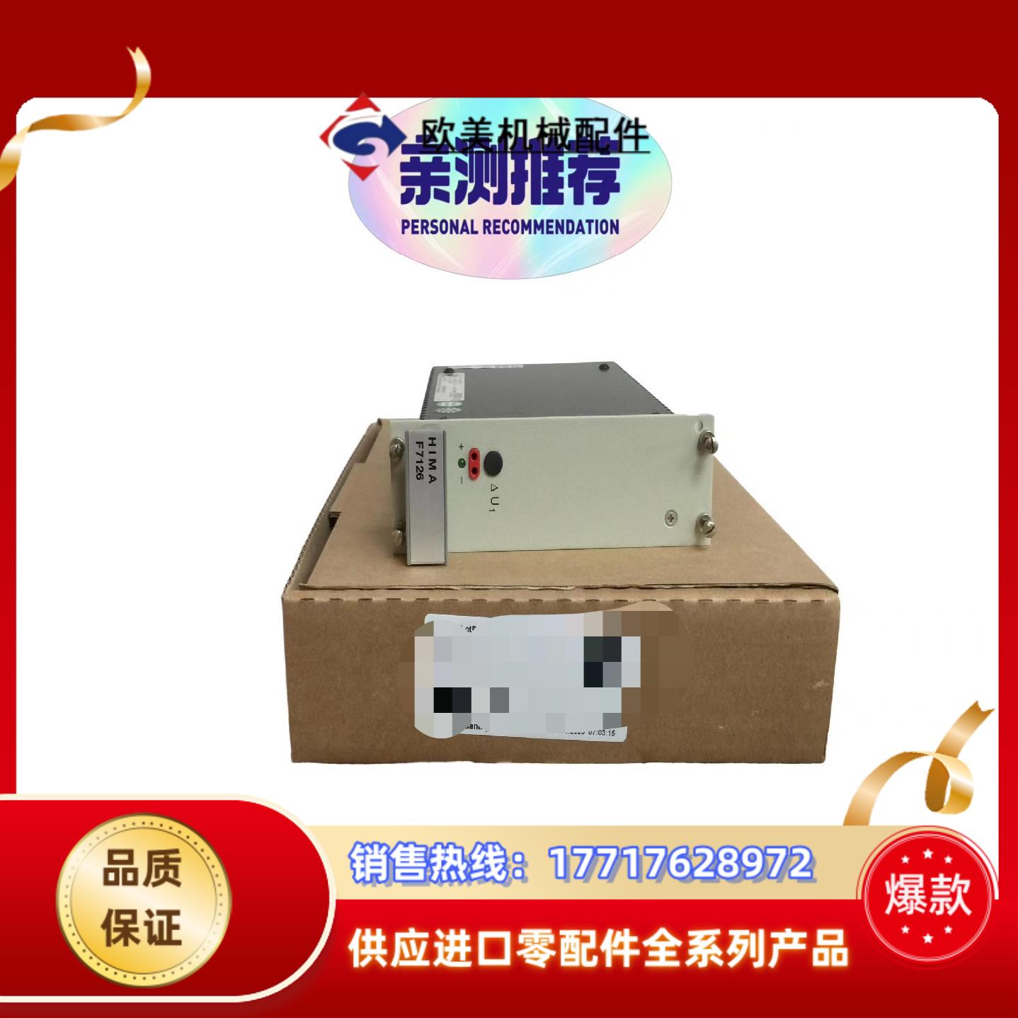 HIMA  F7126 黑马议价