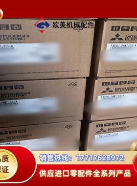 三菱模块FX5UJ-24MTES-A全新正品的联系议价