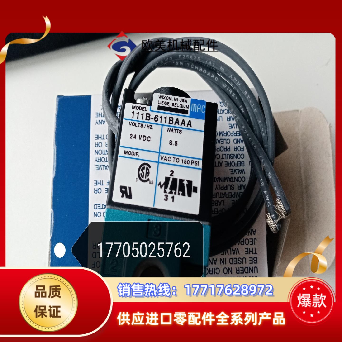 MAC电磁阀111B-611BAAA全新原装正品议价