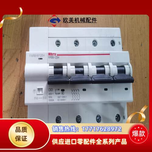 Witera FAR6-W125H_C634 电能表外置断议价