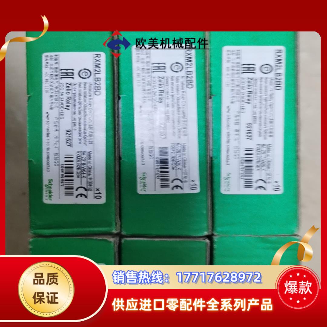 全新原装  中间继电器 RXM2LB2BD  6盒议价