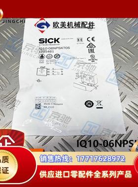 sick接近开关IQ10-06NPSKT0S电感式传感器1055461全新议价