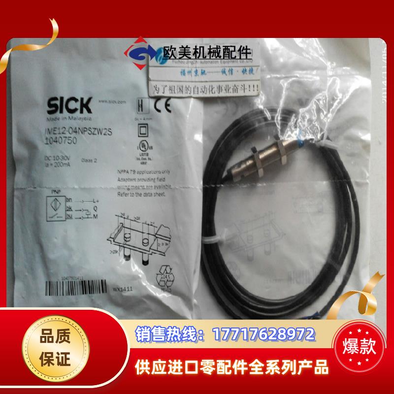 德国SICK 1040765 IME12-04BPSZW2K现货 1040253 WT2S-N11议价