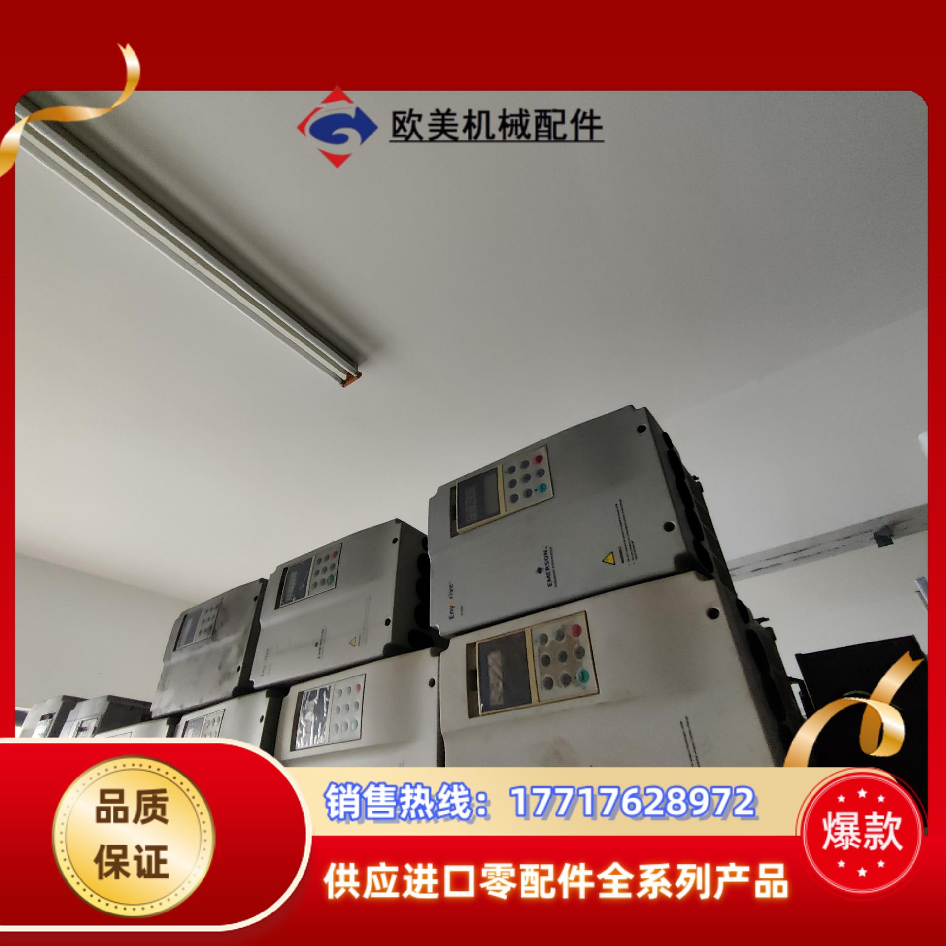 爱默生变频器EV3000-4T0075G现货议价