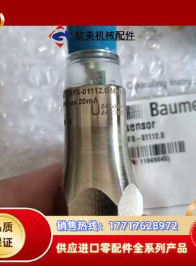 德国 Baumer 堡盟 液位开关LBFS-01112.0议价