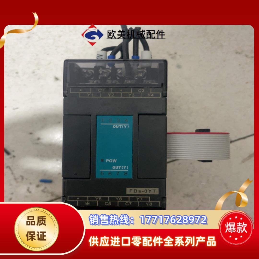 永宏PLC输出模块FBs-8YT议价