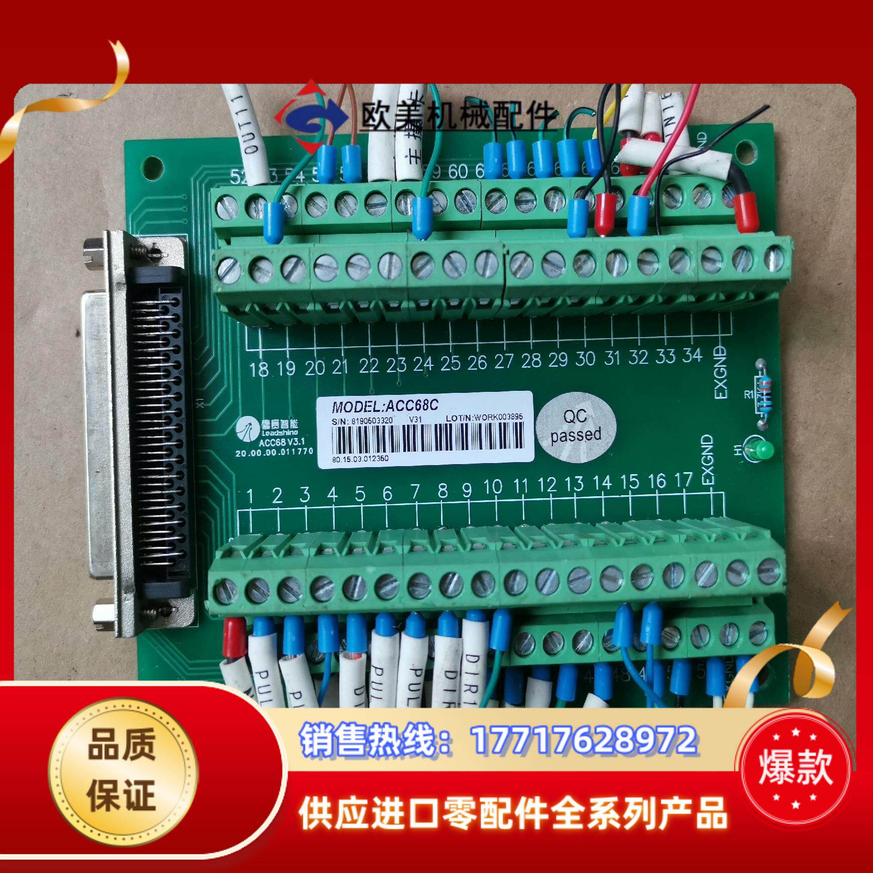 LEATECH雷赛ACC68C接线板 70议价