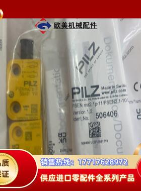pilz 开关506406 506401议价