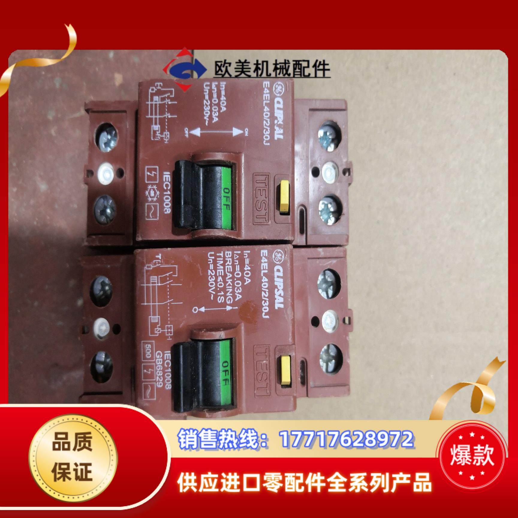 奇胜2p电磁式漏电  25安 40安 正品 成色如图 有议价,3C数码配件,隔离器/耦合器,淘宝优惠券,粉丝福利购,淘宝优惠卷