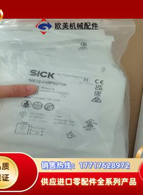 SICK西克IME12-04BPSZT0K全新原装正品104议价