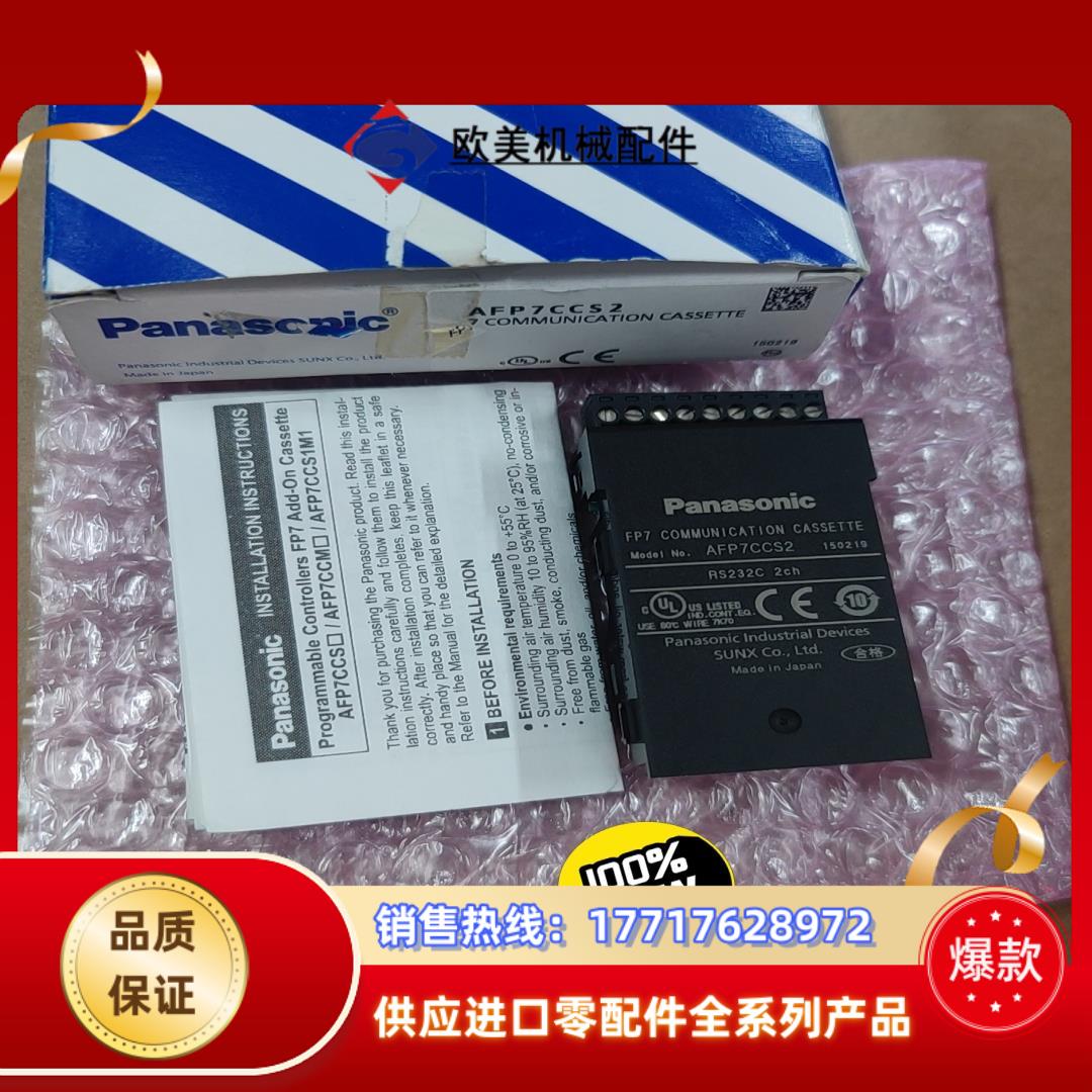 全新原装FP7系列通讯模块 RS232 AFP7CCS2议价