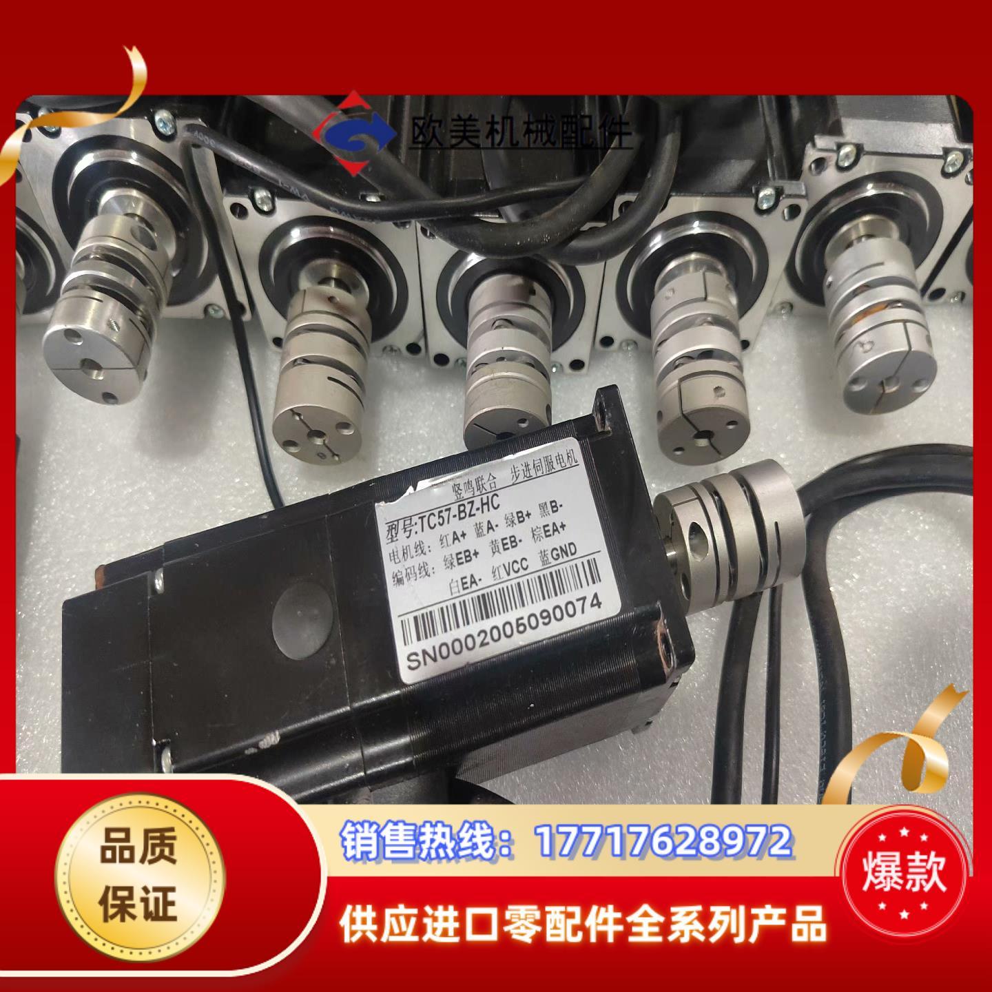 竖鸣联合 步进伺服电机TC57-BZ-HC议价