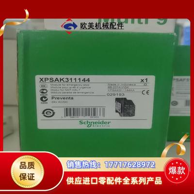安全继电器XPSAK311144议价