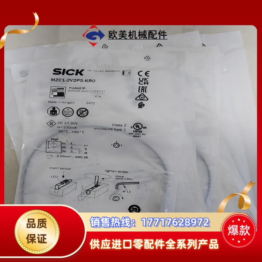 SICK西克MZC1-2V2PS-KR0议价