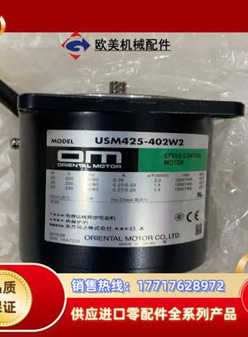 东方马达电机USM425-402W2 全新未使用议价