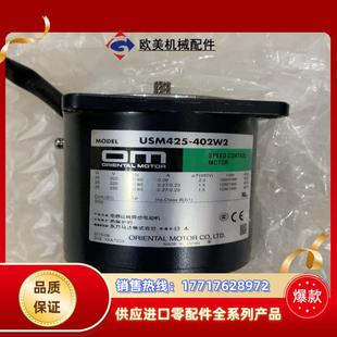 東方馬達電機USM425 全新未使用議價 402W2