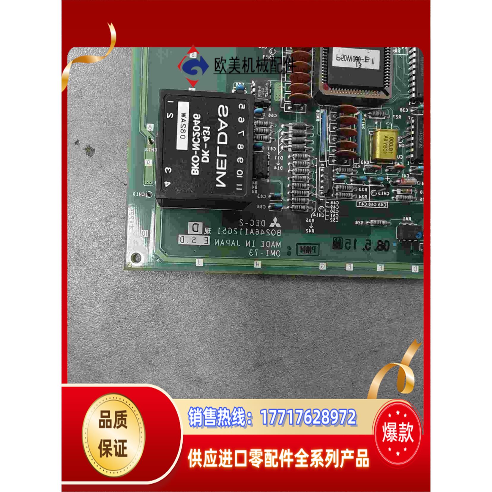 三菱DEC-2 BQ246A112G21，现货，成色-封面