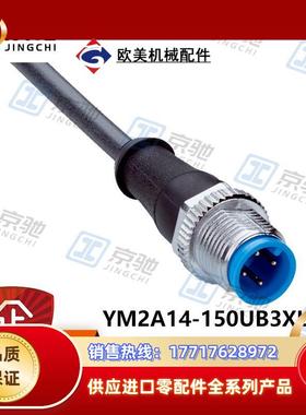 YM2A14-150UB3XLEAXsick传感器连接电缆2095866全新现货议价