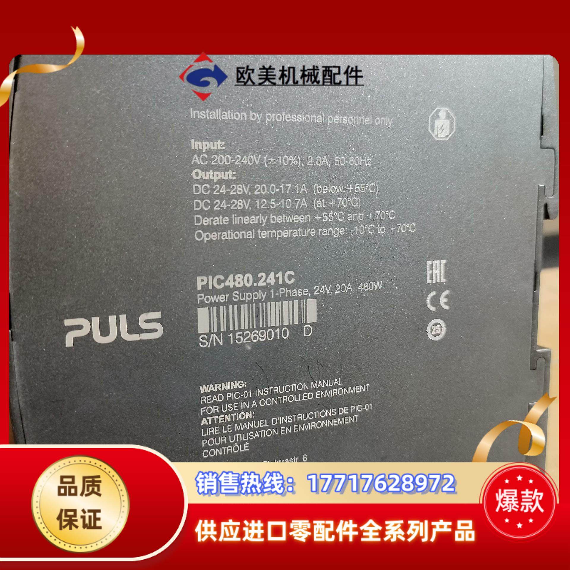 普尔世pic480241c puls开关电源 pic240议价