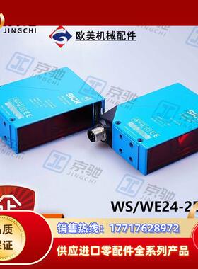 sick光电开关WS/WE24-2B430对射式传感器1017853全新原装议价
