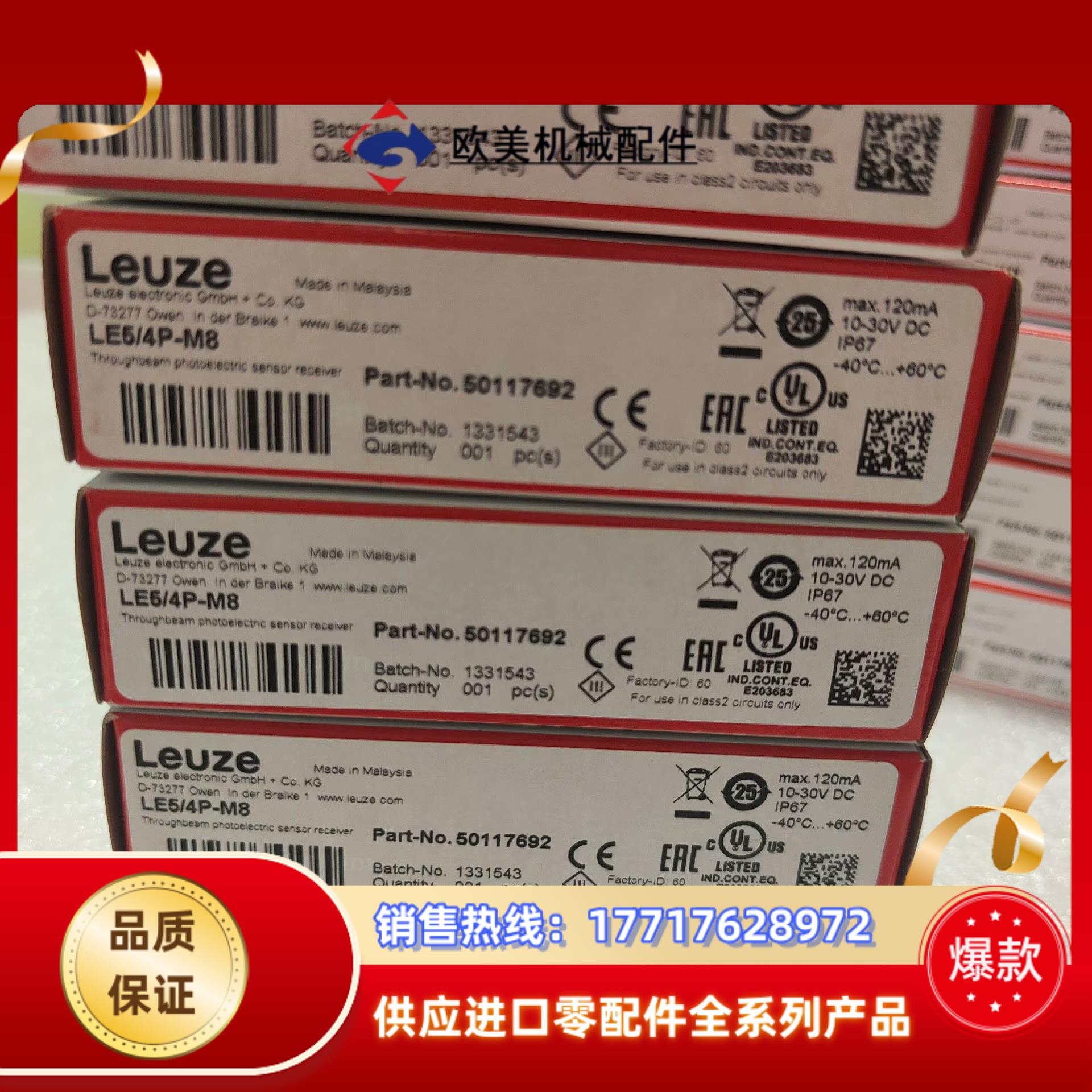 Leuze劳易测50117695 LS59D-M8议价