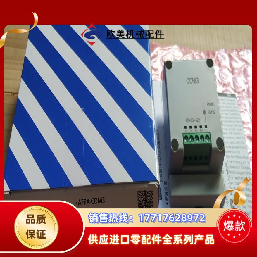 AFPX-COM3 通讯插卡 原装正品货销售现货30个议价