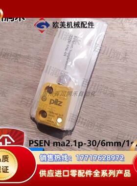 德国PSEN ma2.1-30/6mm/1swtch开关506402正品议价