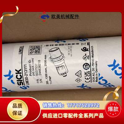 德国SICK超声波传感器，UM30-213111订货号603议价