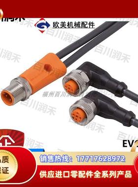 德国EVC439带插座连接电缆高性价比全新正品封询价议价