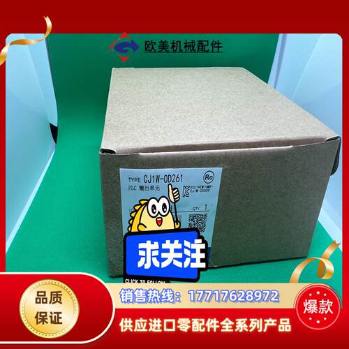 CJ1W OD261 全新现货议价