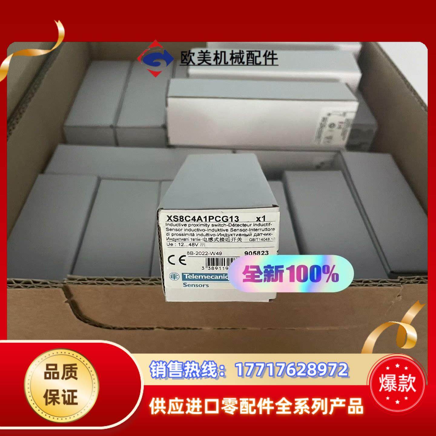 原装正品电感型接近开关XS8C4A4PCG13 全议价
