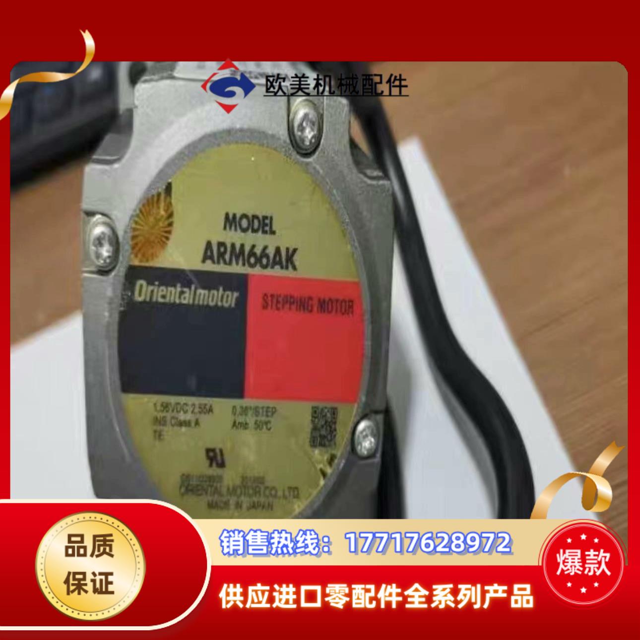 拍前议价东方马达 ARM66AK议价