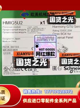 HMIG5U2触摸屏全新原装正品有需议价