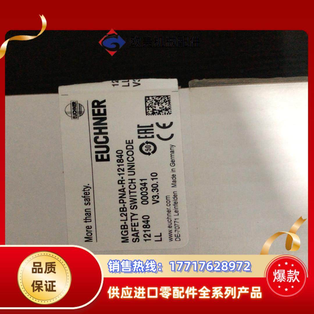 全新原装EUCHNER安士能MGB-L2B-PNA-R-12议价