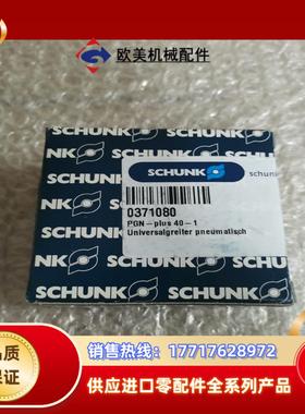 雄克 0371080全新议价