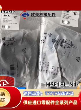 SICK德国HSE18L-N1G5BA光电开关对射式1074781全新正品议价