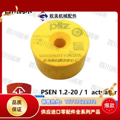 德国PSEN 1.2-20 / 1  actuator继电器515120正品议价