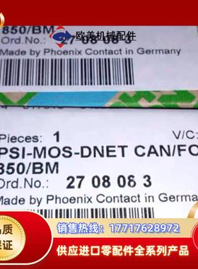 菲尼克斯PSI-MOS-DNET  CANFO  850议价
