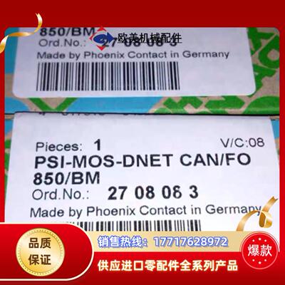 菲尼克斯PSI-MOS-DNET  CANFO  850议价