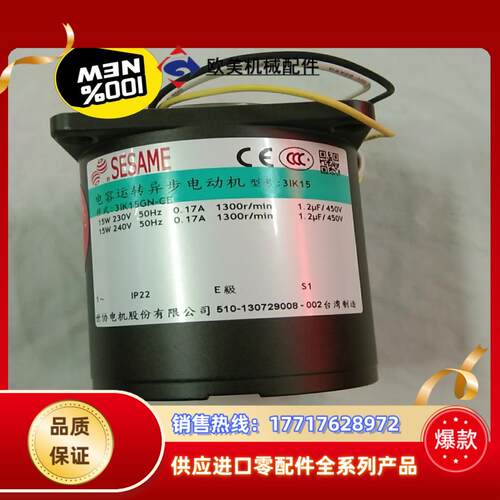 台湾世协定速马达  3lK15GN一CE   电压230Ⅴ－议价