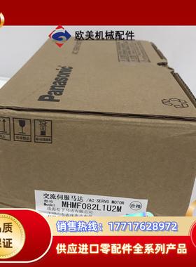 全新原装伺服电机 MHMF082L1U2M Panaso议价