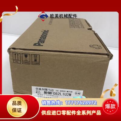 全新原装伺服电机 MHMF082L1U2M Panaso议价