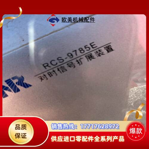 RCS-9785E议价