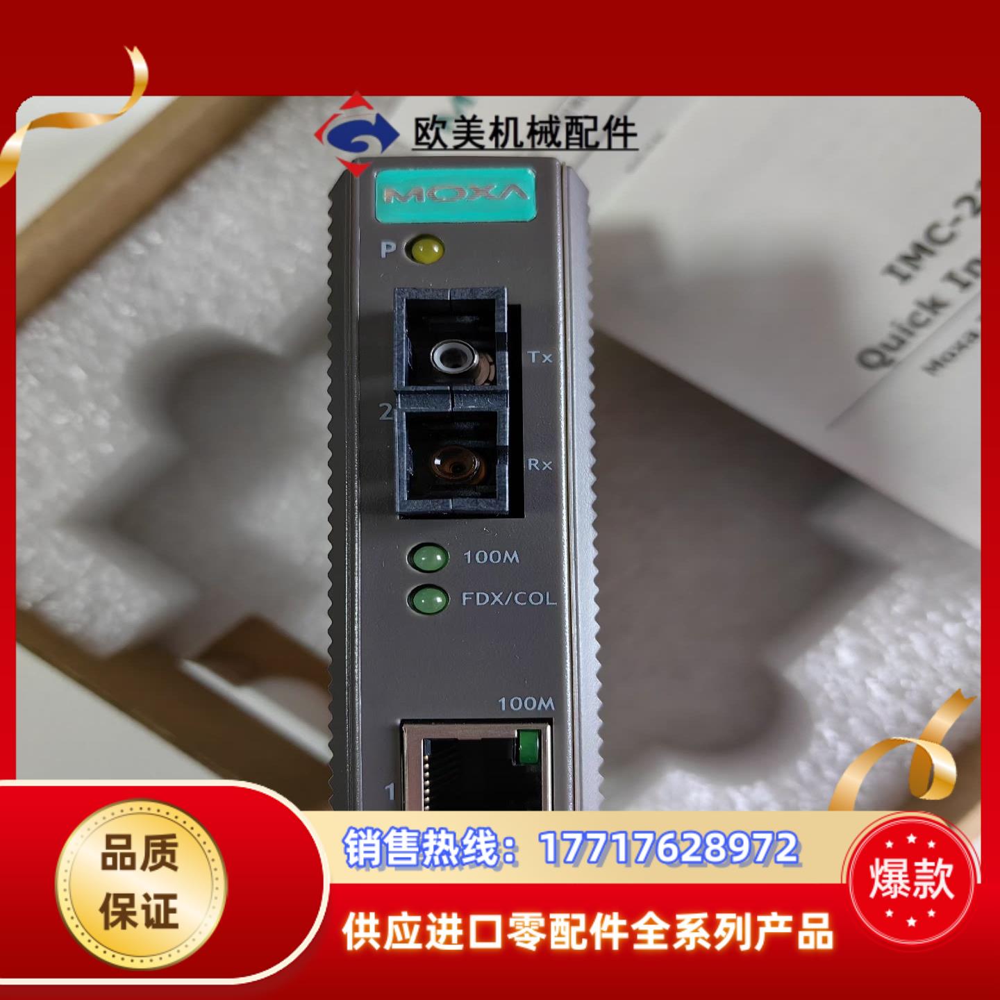 全新摩莎MOXA IMC-21-S-SC光纤收发器现货保议价