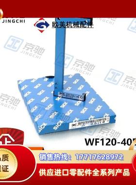 sick槽形传感器WF120-40B410全新原装现货6028435询价议价