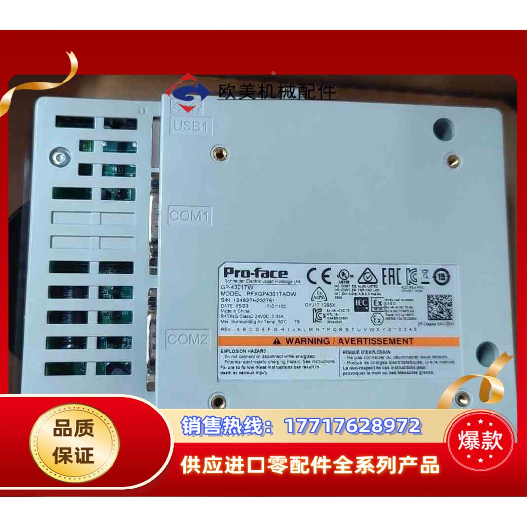 GP-4301TW普洛菲斯触摸屏人机界面 PFXGP43议价-封面