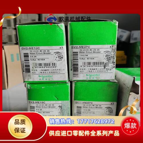 GV2-ME07C  3个议价