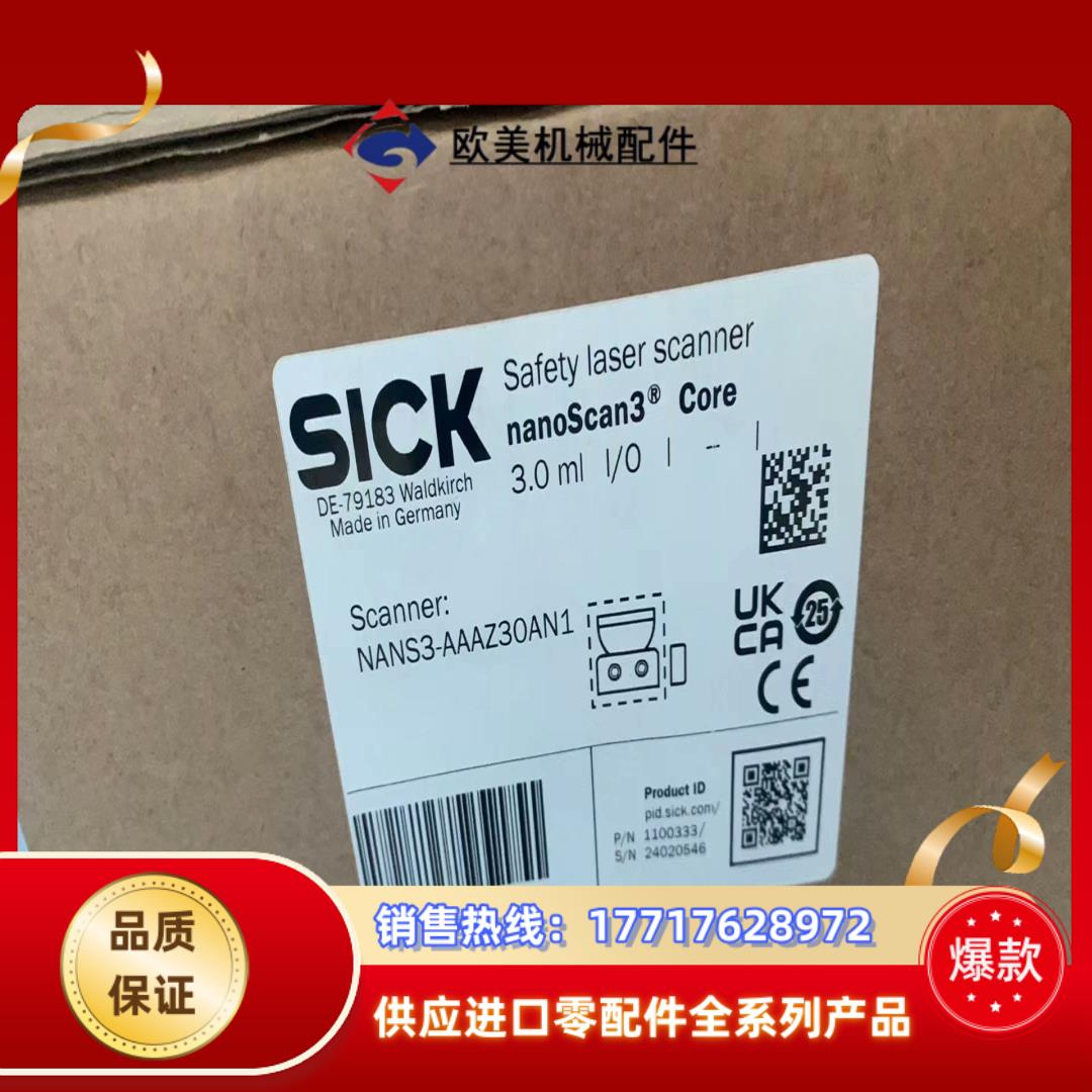 NANS3-AAAZ30AN1西克扫描仪+NANSX-AAA议价