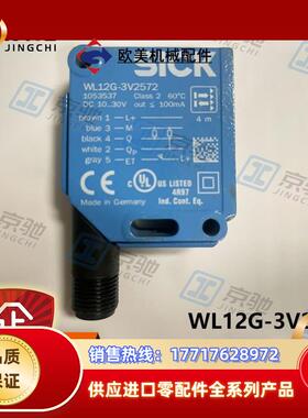 sick光电开关WL12G-3V2572镜反射传感器1069341全新原装议价