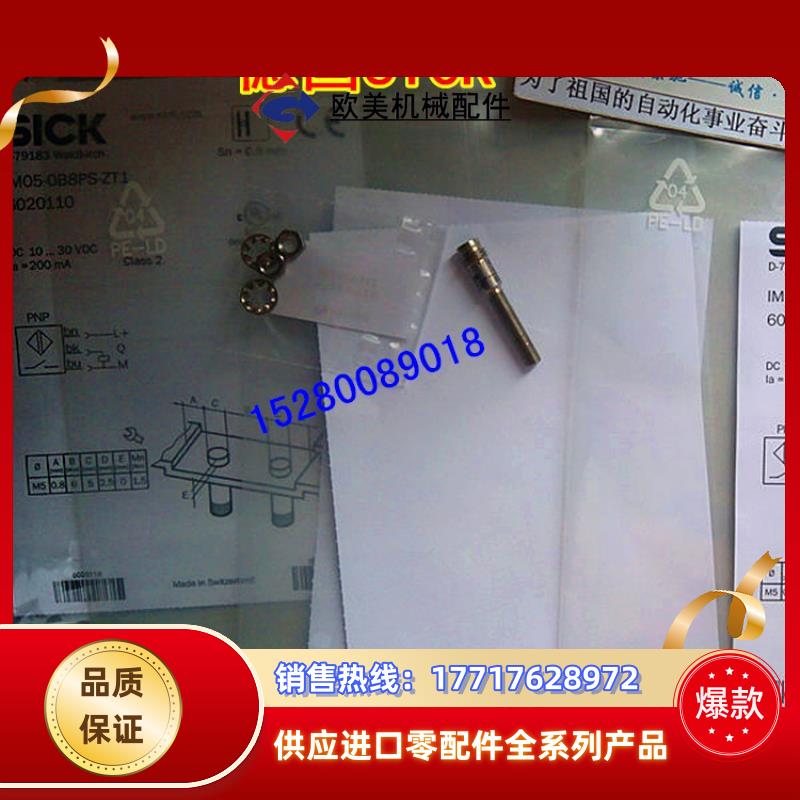 126020110 IM05-0B8PS-ZT1德国SICK西克 原装  现货议价